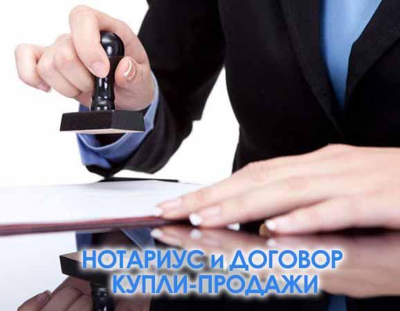 Как проходит сделка купли продажи недвижимости у нотариуса